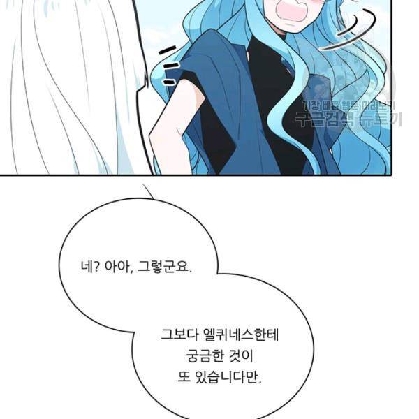 정령왕 엘퀴네스 179화 4