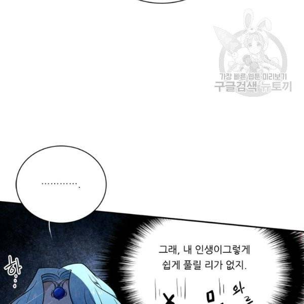 정령왕 엘퀴네스 179화 5
