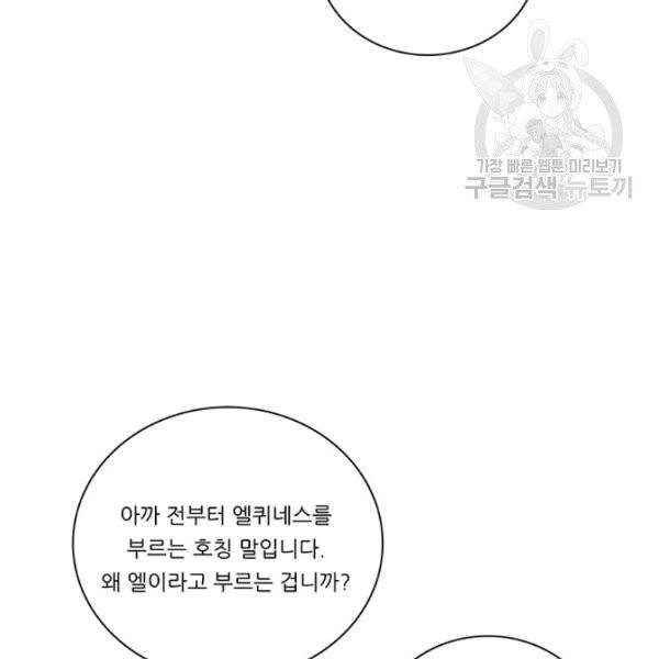 정령왕 엘퀴네스 179화 9