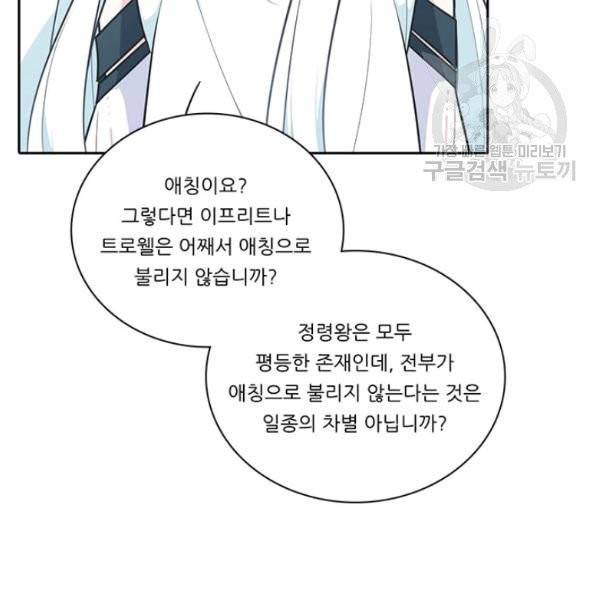 정령왕 엘퀴네스 179화 11