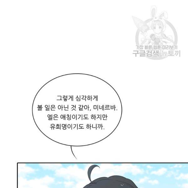 정령왕 엘퀴네스 179화 12