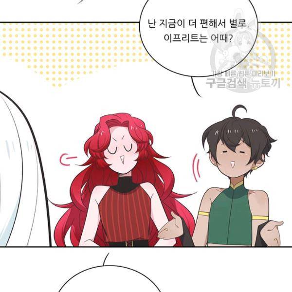 정령왕 엘퀴네스 179화 15
