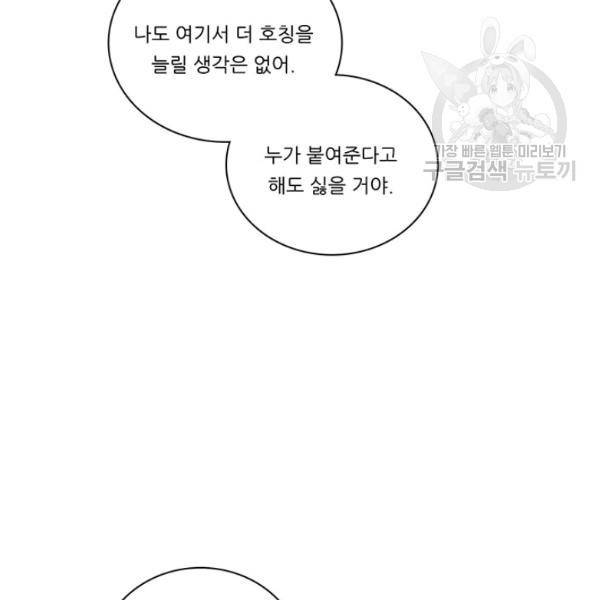 정령왕 엘퀴네스 179화 16