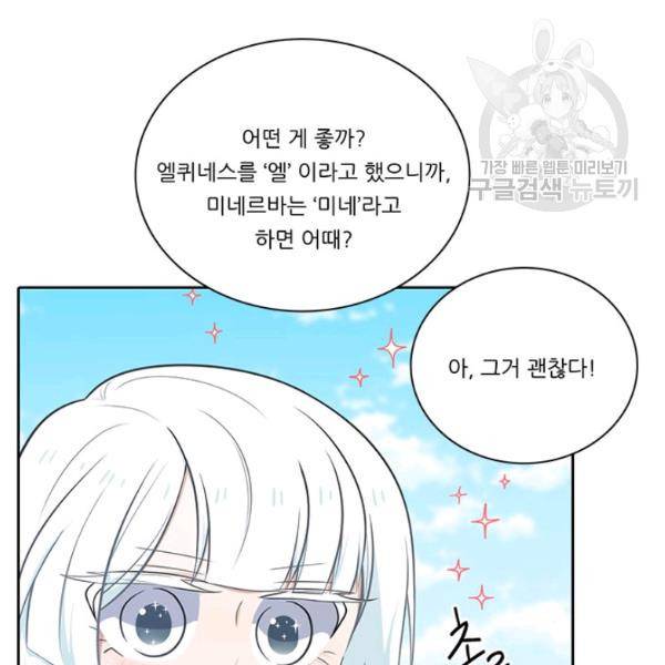 정령왕 엘퀴네스 179화 24
