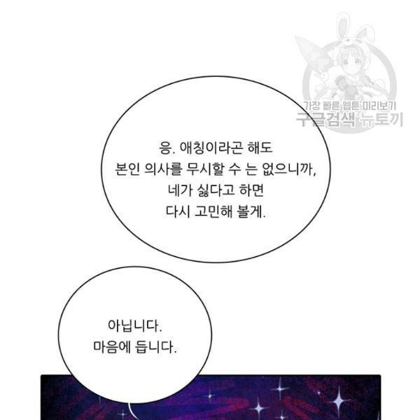 정령왕 엘퀴네스 179화 28