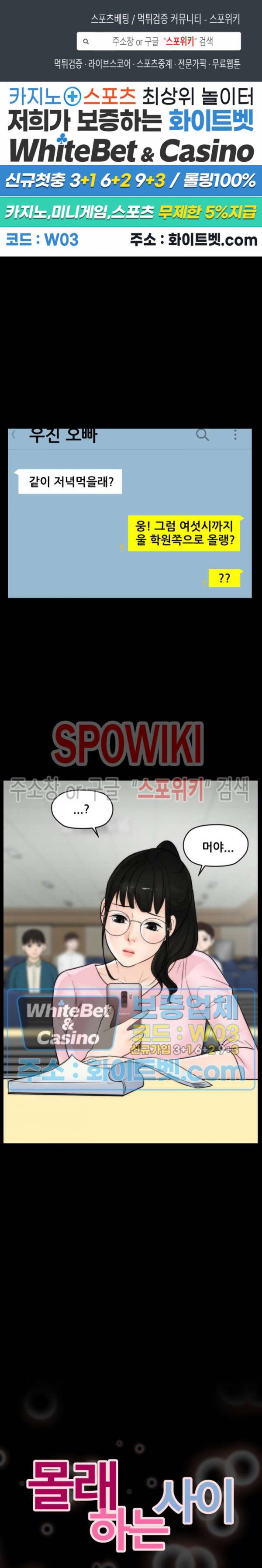 몰래 하는 사이 34화 1