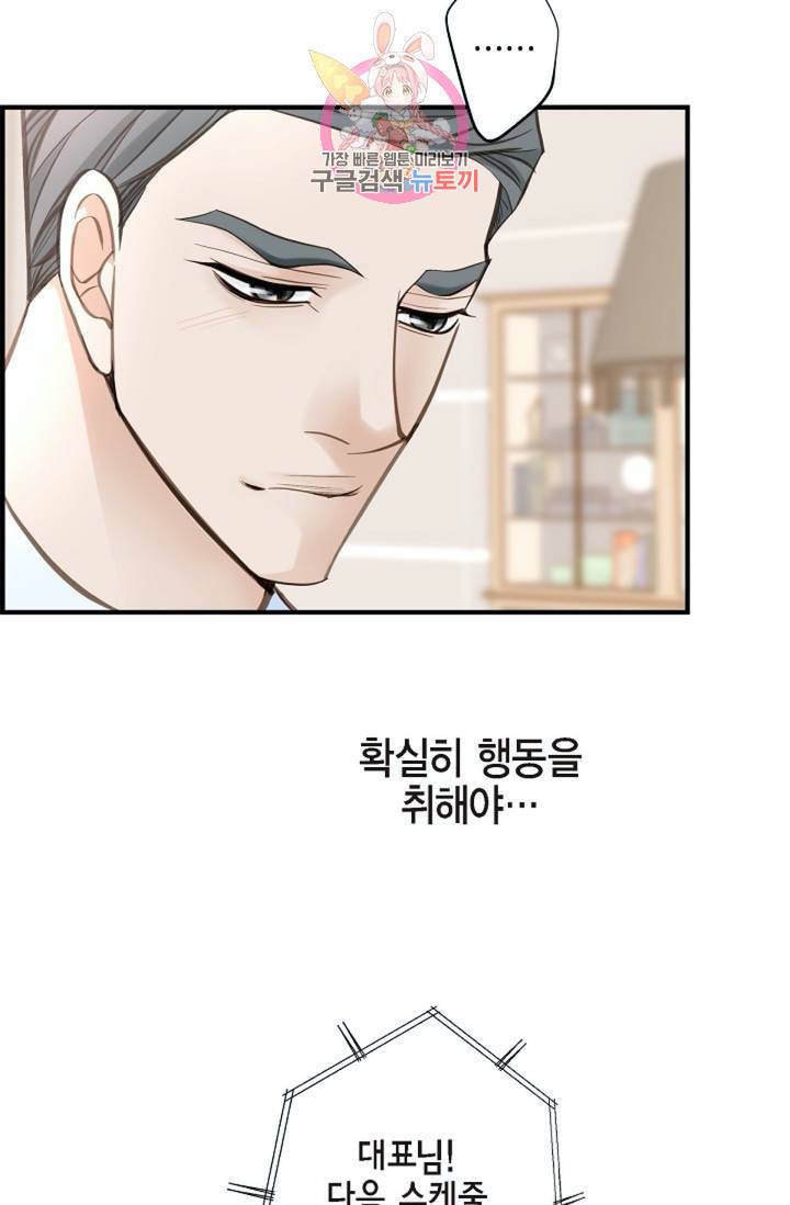 생존결혼 28화 2
