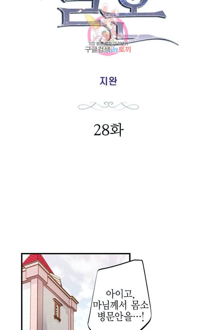 생존결혼 28화 5