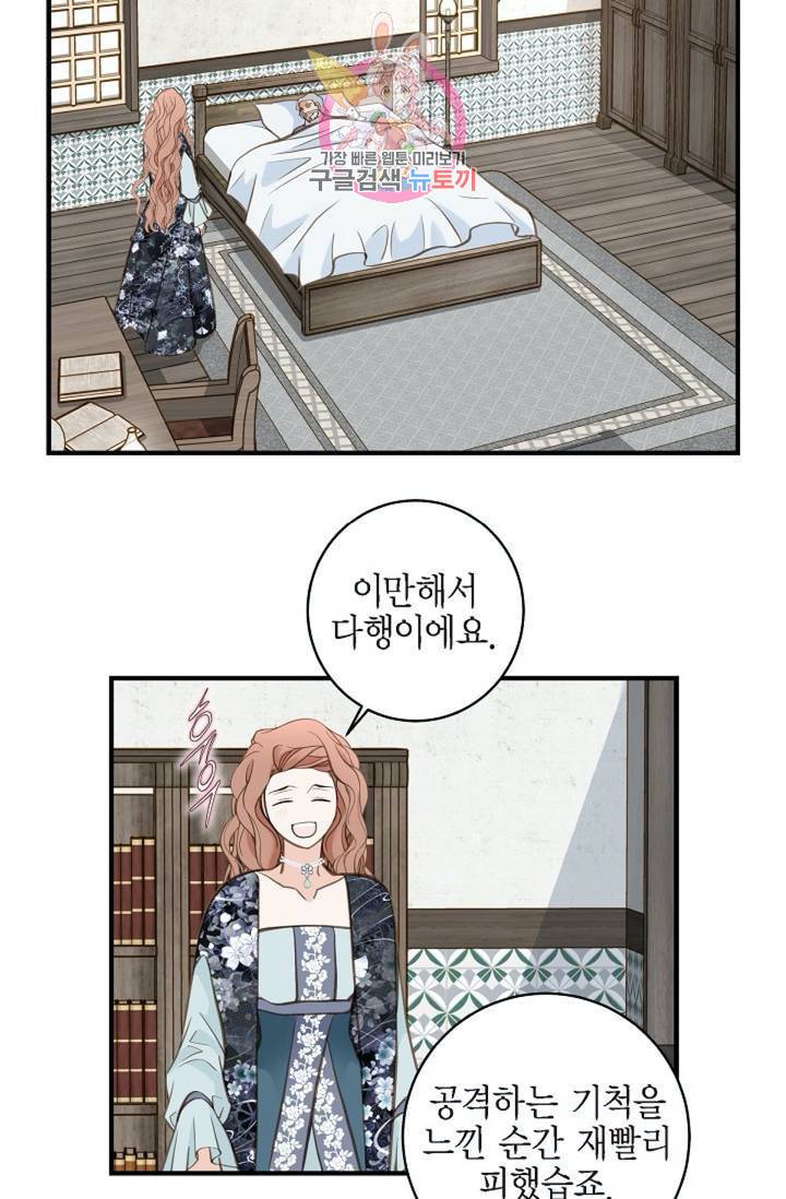 생존결혼 28화 7