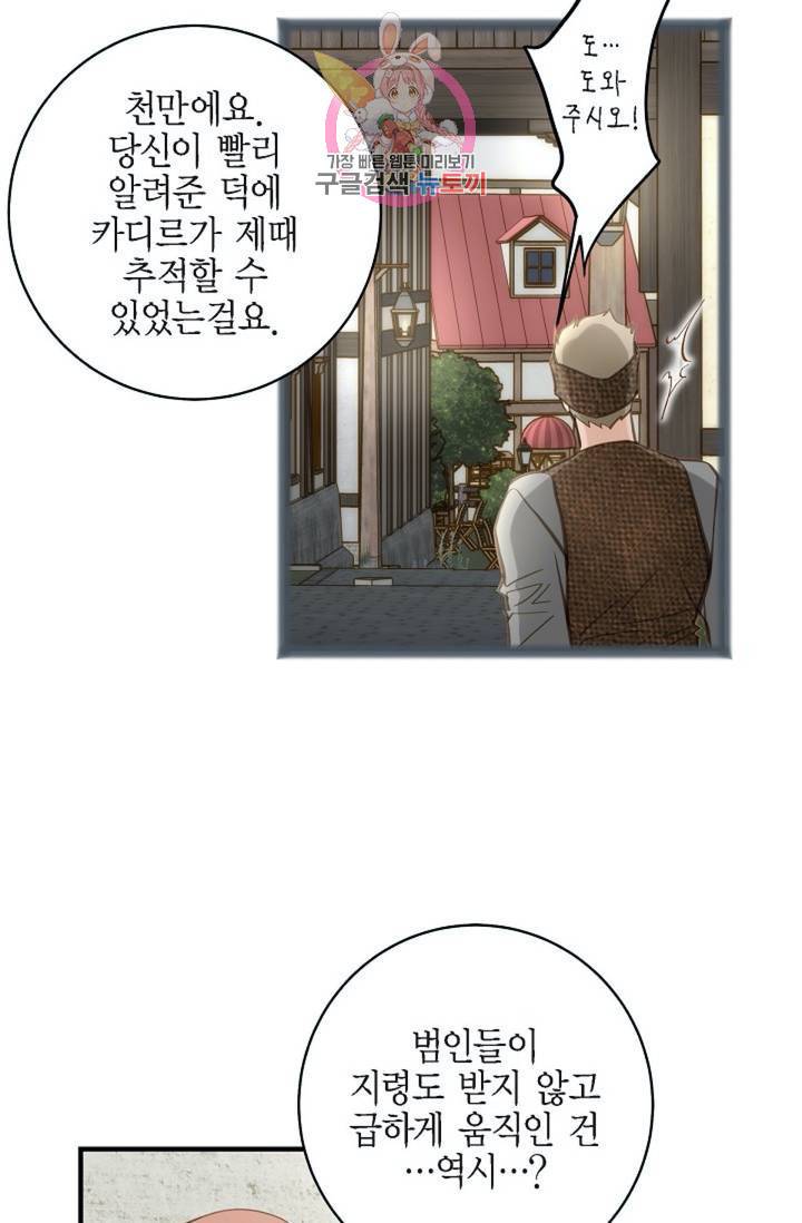 생존결혼 28화 9