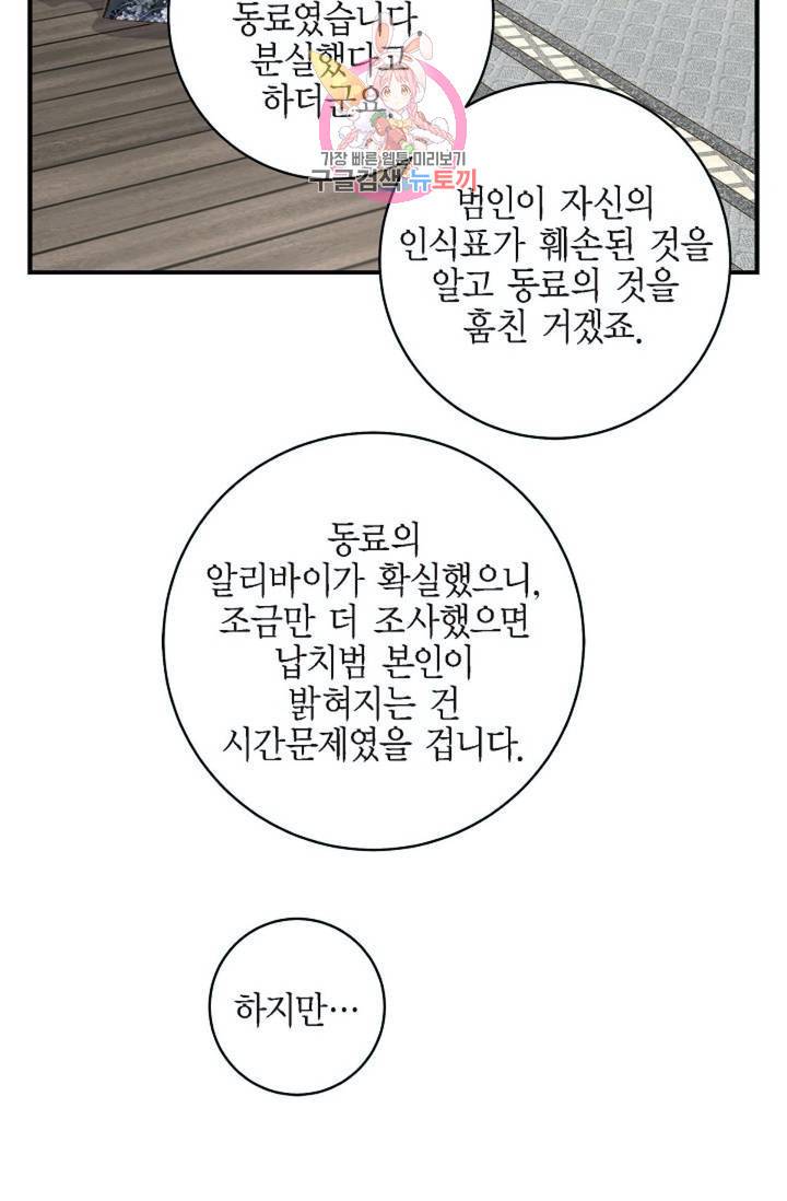 생존결혼 28화 12