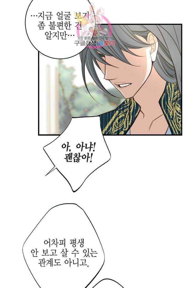 생존결혼 28화 18