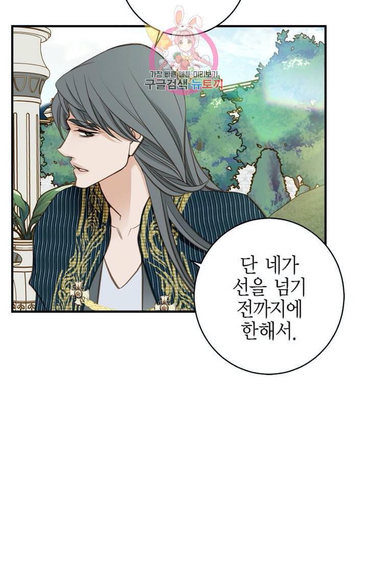 생존결혼 28화 36