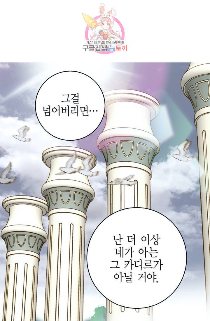 생존결혼 28화 37