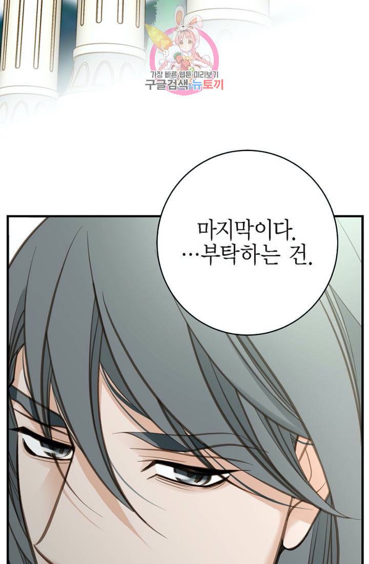 생존결혼 28화 38