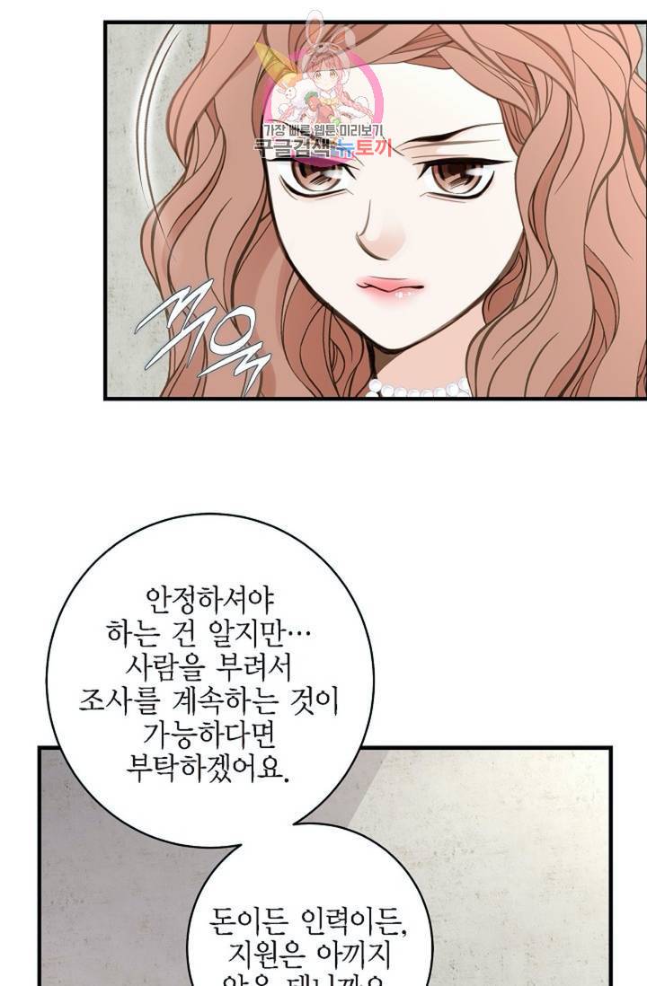 생존결혼 28화 48