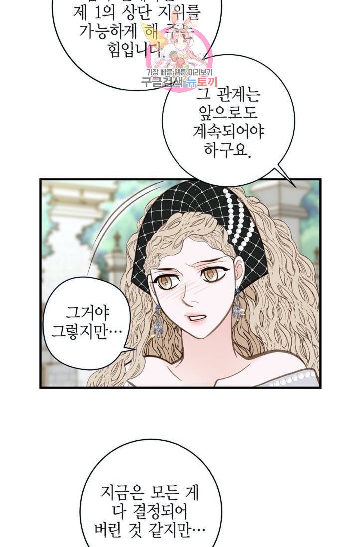 생존결혼 28화 55