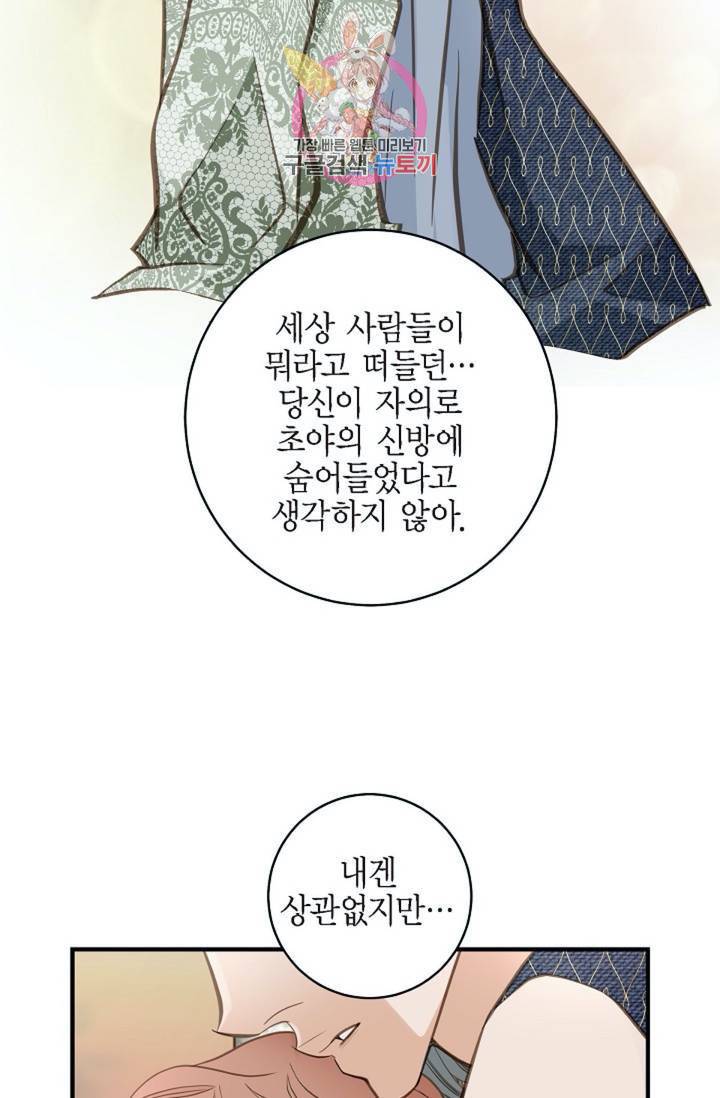 생존결혼 28화 64