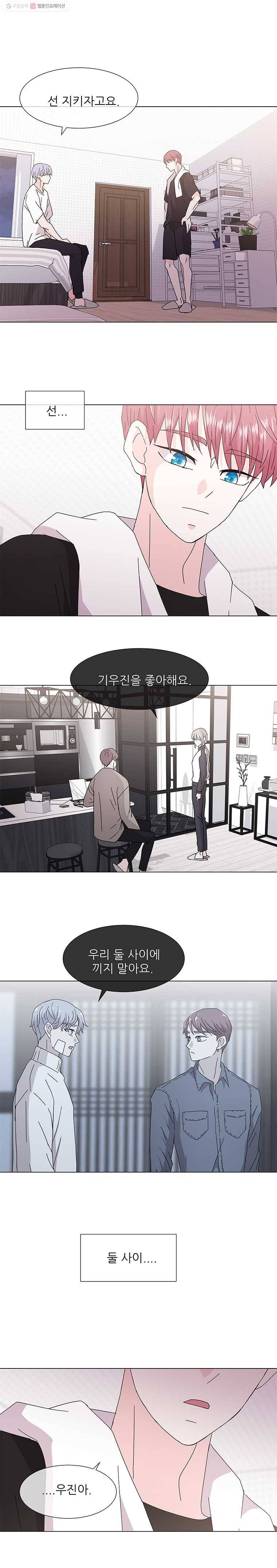 너를 기다리는 날 29화 2