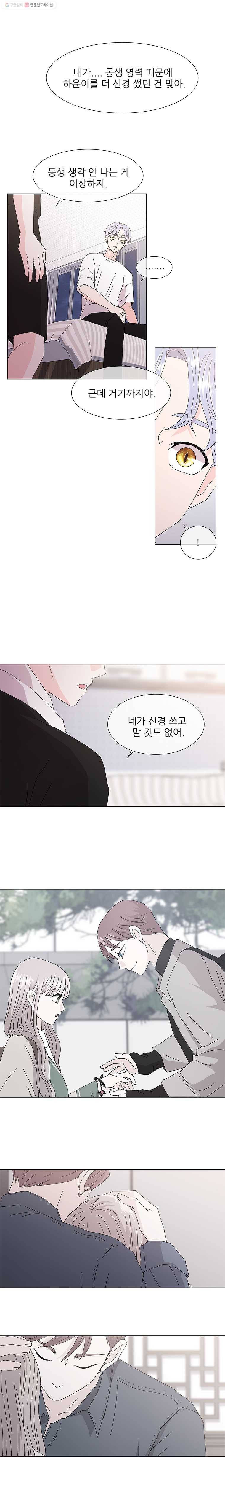 너를 기다리는 날 29화 3