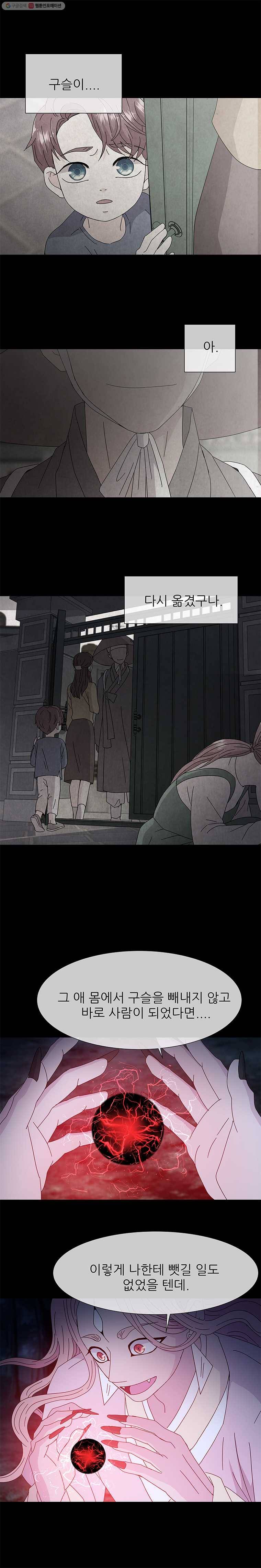 너를 기다리는 날 37화 2
