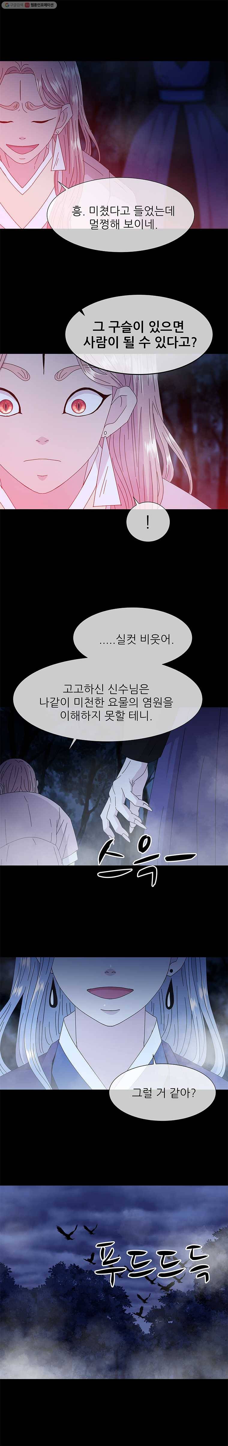 너를 기다리는 날 37화 4
