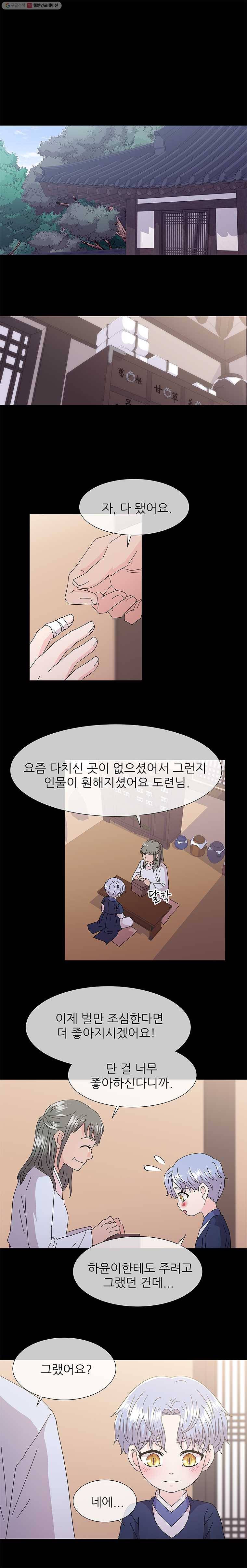 너를 기다리는 날 46화 2