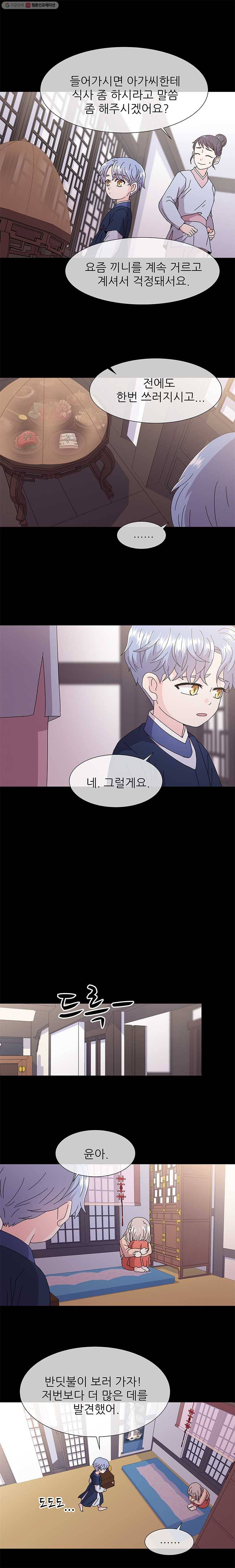 너를 기다리는 날 46화 4