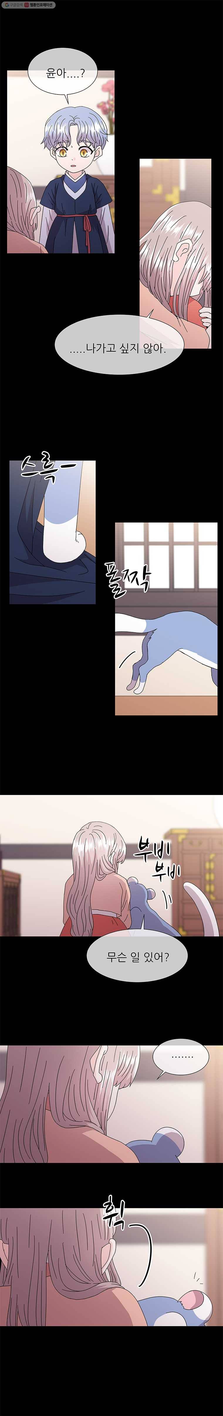 너를 기다리는 날 46화 5