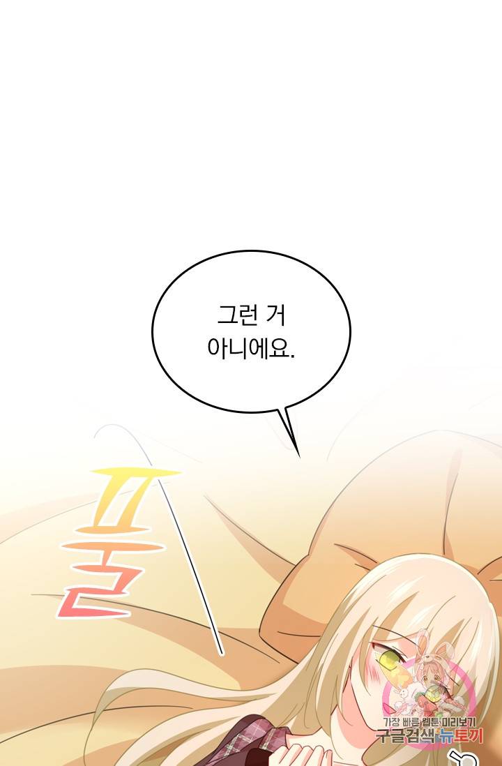 수상한 회장님의 비밀 309화 1