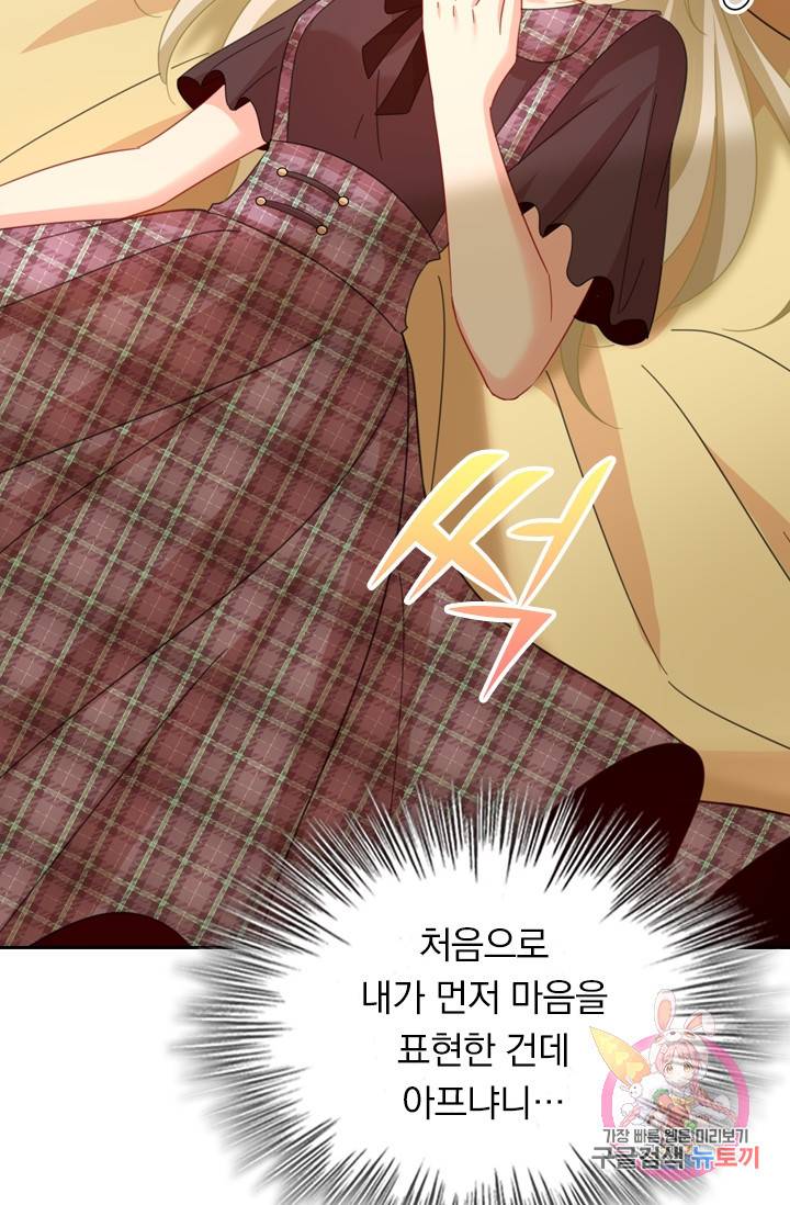 수상한 회장님의 비밀 309화 2