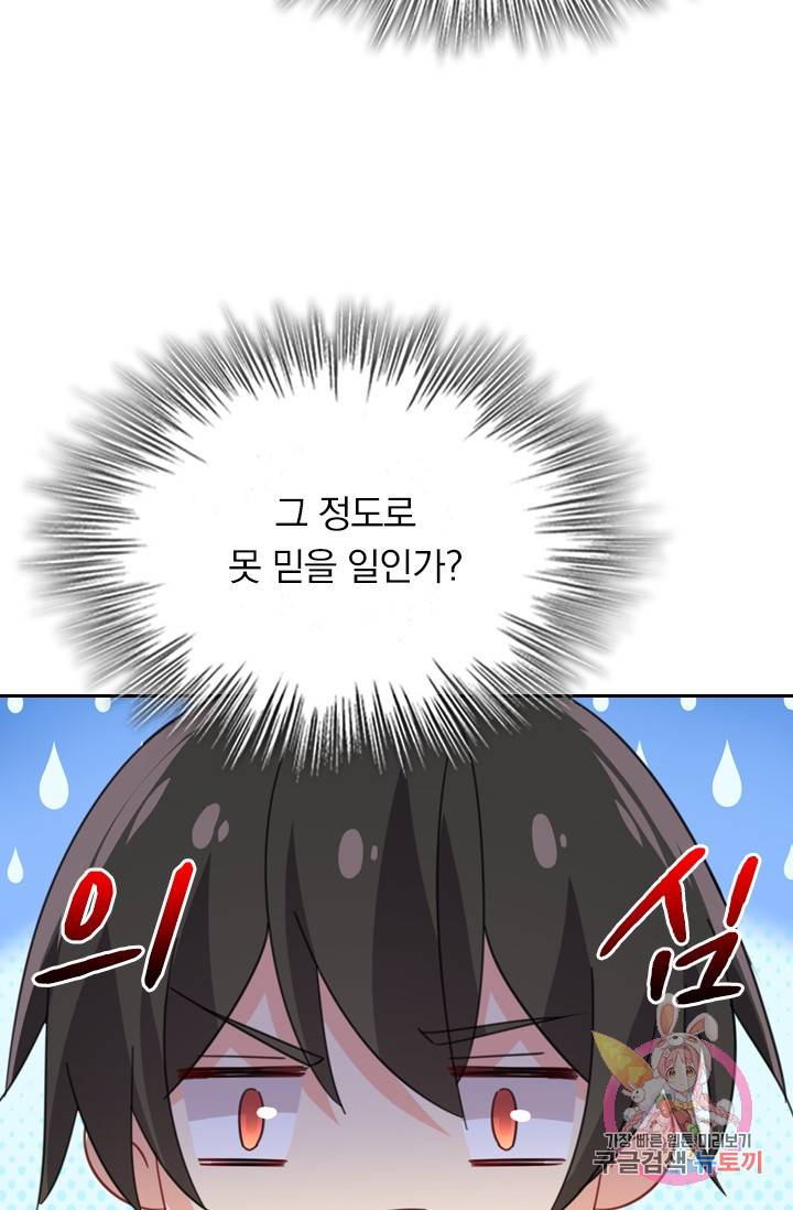 수상한 회장님의 비밀 309화 3