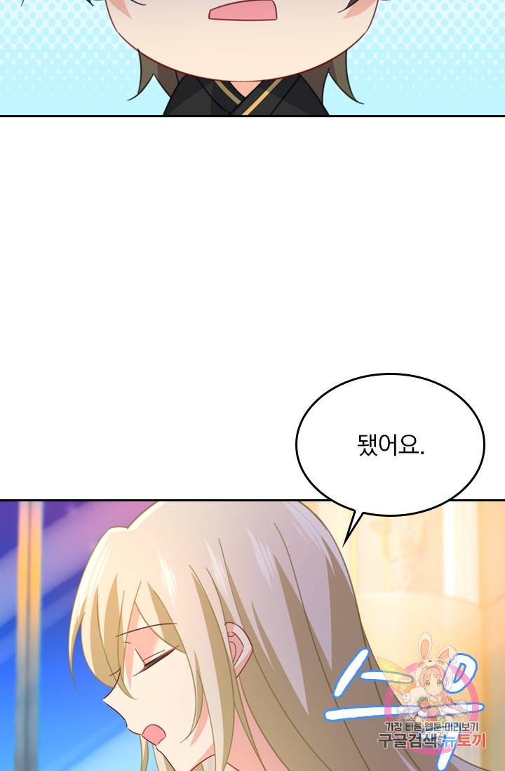 수상한 회장님의 비밀 309화 4