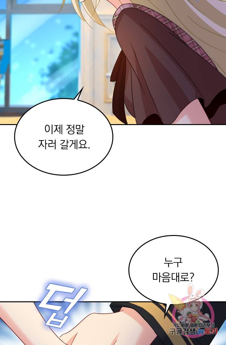 수상한 회장님의 비밀 309화 5