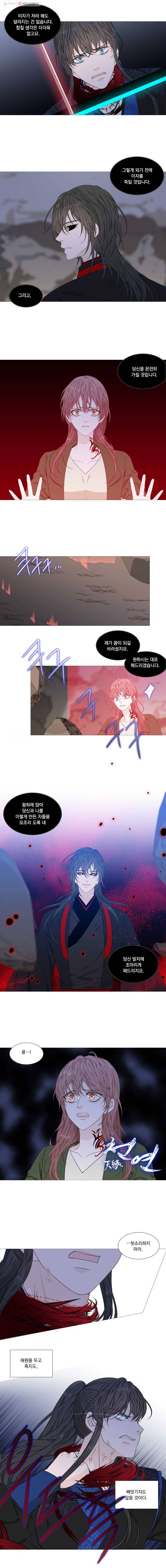 천연 天緣 279화 2