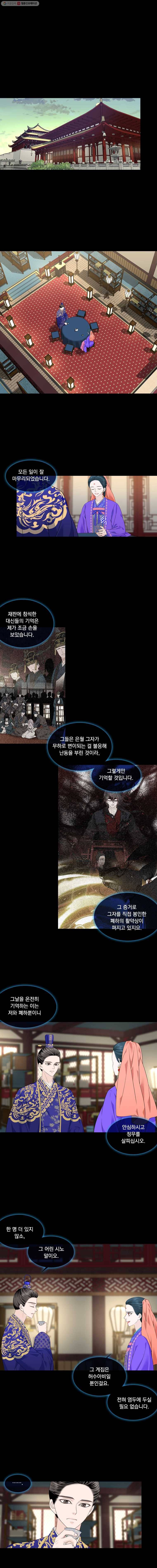 천연 天緣 에필로그 1  은령 이야기 2
