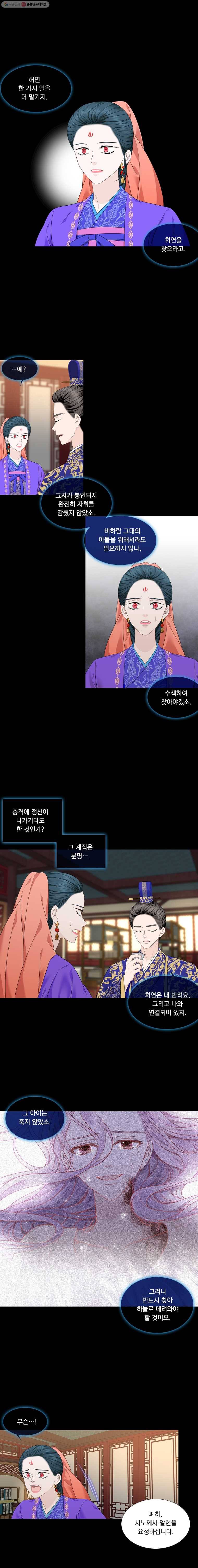 천연 天緣 에필로그 1  은령 이야기 3