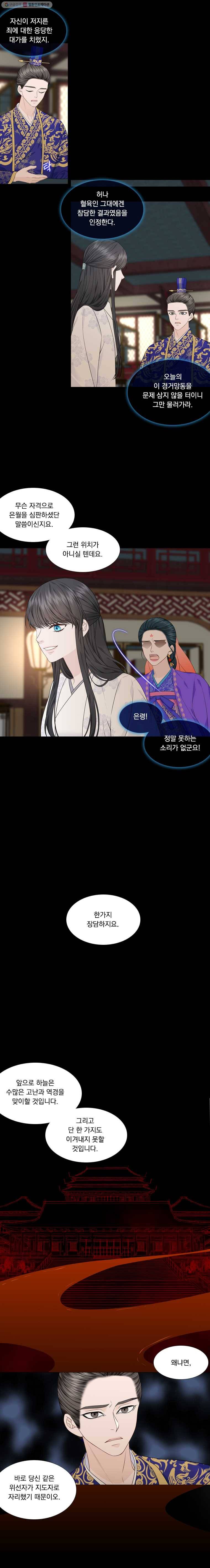 천연 天緣 에필로그 1  은령 이야기 6