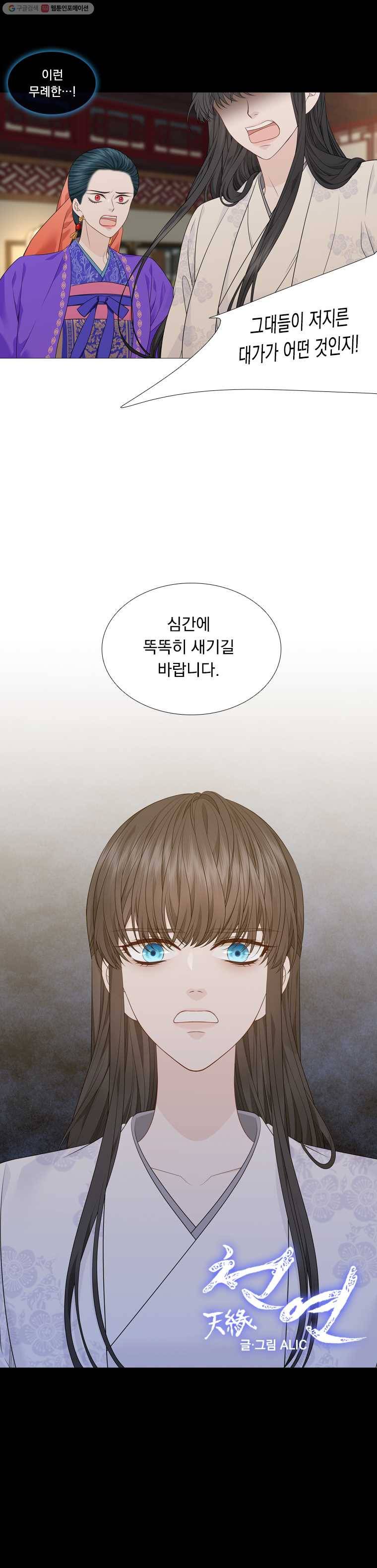 천연 天緣 에필로그 1  은령 이야기 7