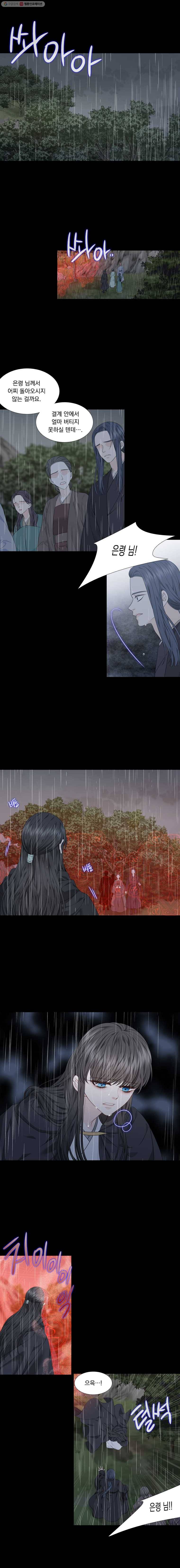 천연 天緣 에필로그 1  은령 이야기 8