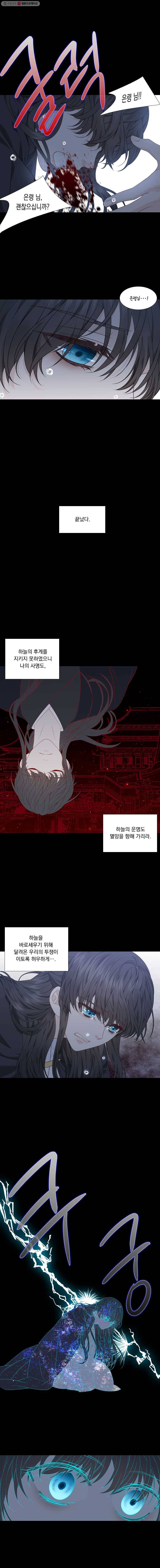 천연 天緣 에필로그 1  은령 이야기 9