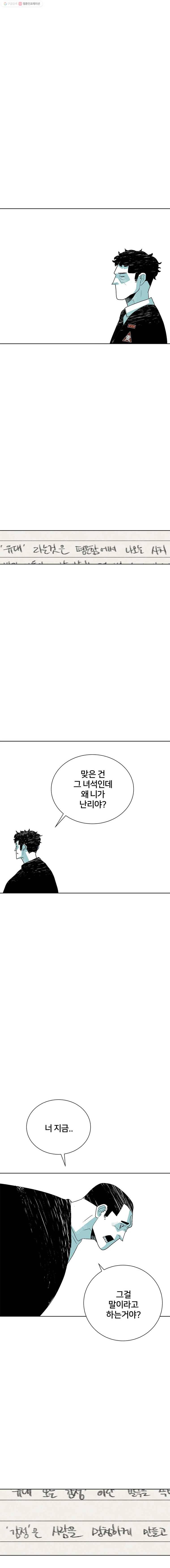 주말 도미 시식회 48화 10