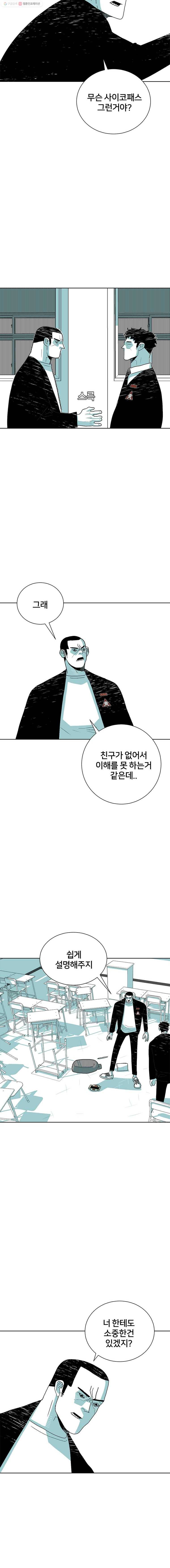 주말 도미 시식회 48화 15