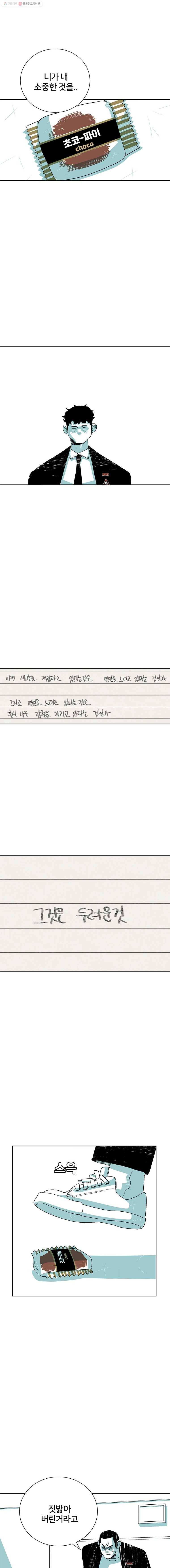 주말 도미 시식회 48화 16