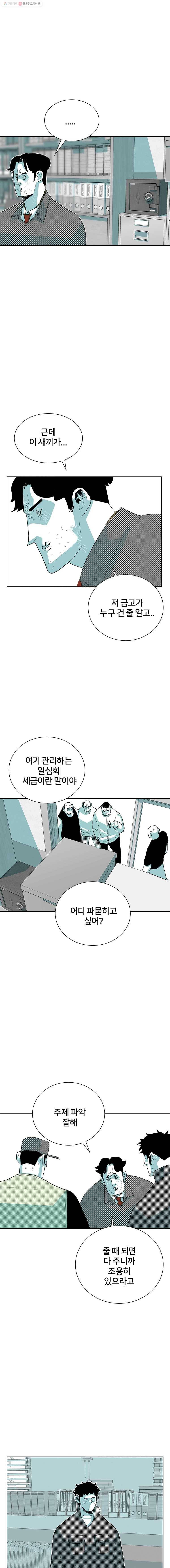 주말 도미 시식회 58화 7