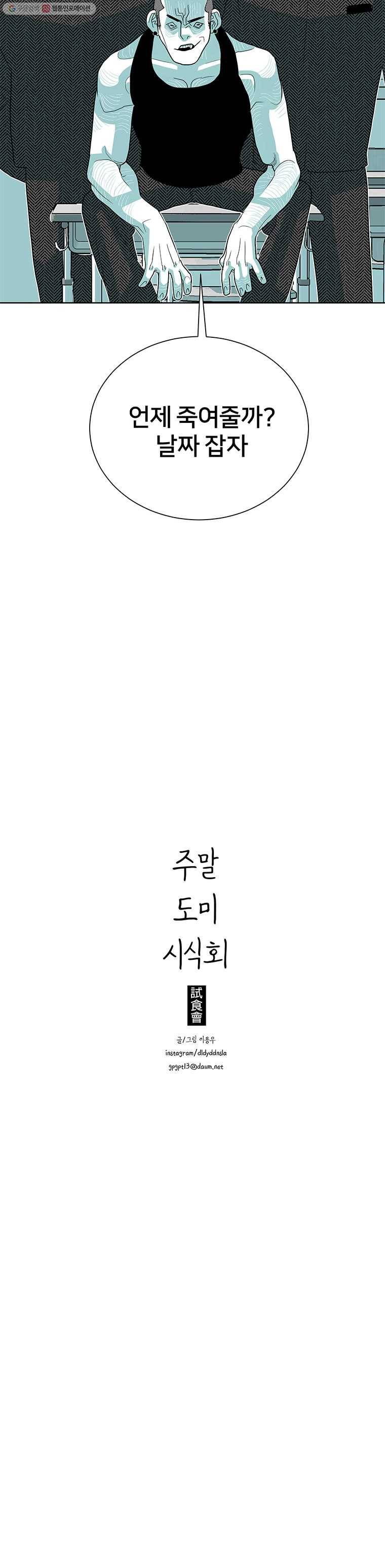 주말 도미 시식회 58화 18