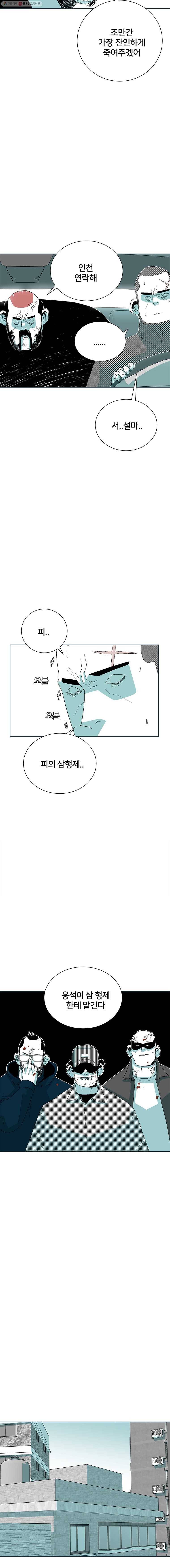 주말 도미 시식회 64화 9