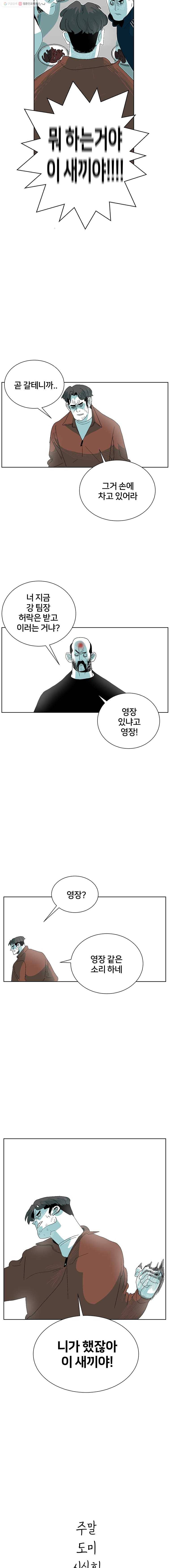 주말 도미 시식회 73화 10