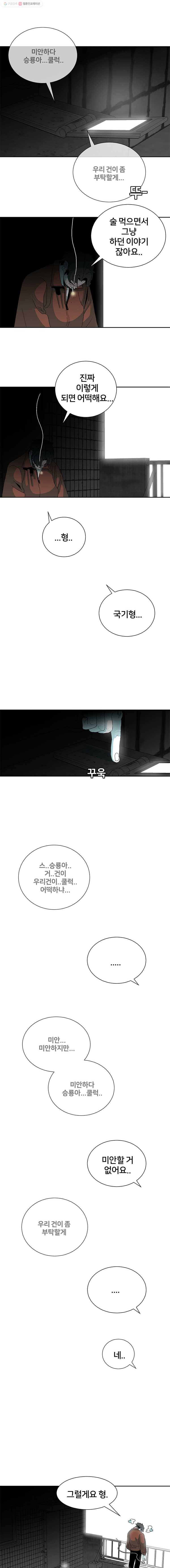 주말 도미 시식회 83화 7