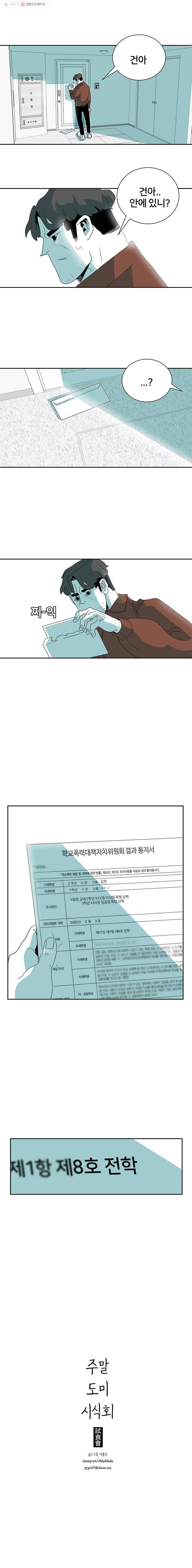 주말 도미 시식회 83화 10